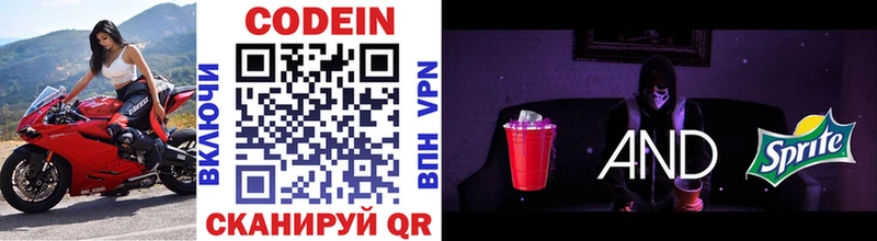 Codein напиток Lean (лин)  Избербаш 
